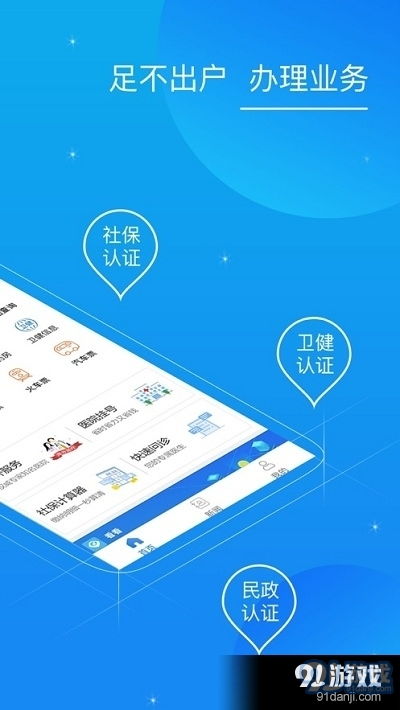 看看衛健APP V0.12.0 便捷的健康管理助手，91手游網為您提供安全下載